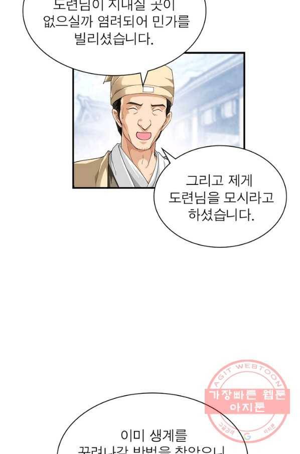 천신회귀 5화 9