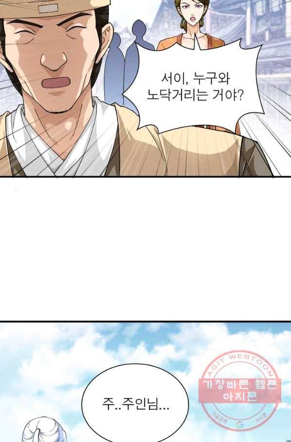 천신회귀 5화 12