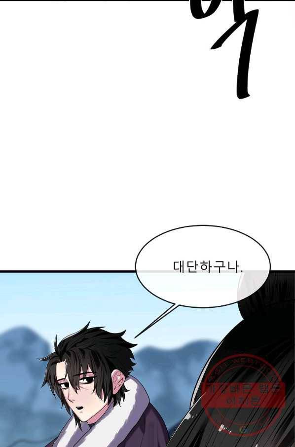 화산전생 186화 7
