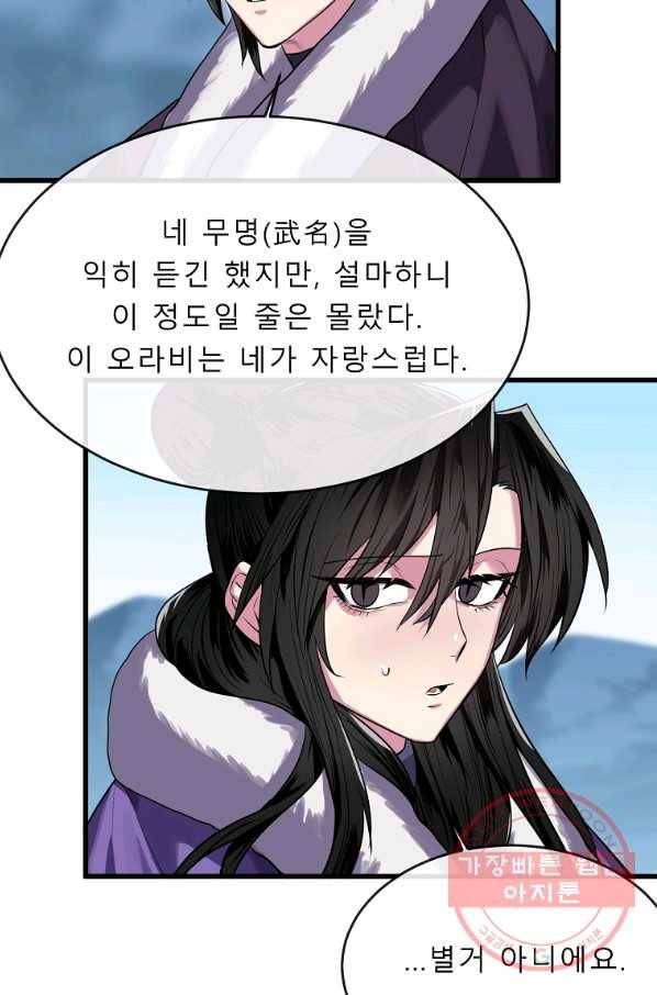 화산전생 186화 9