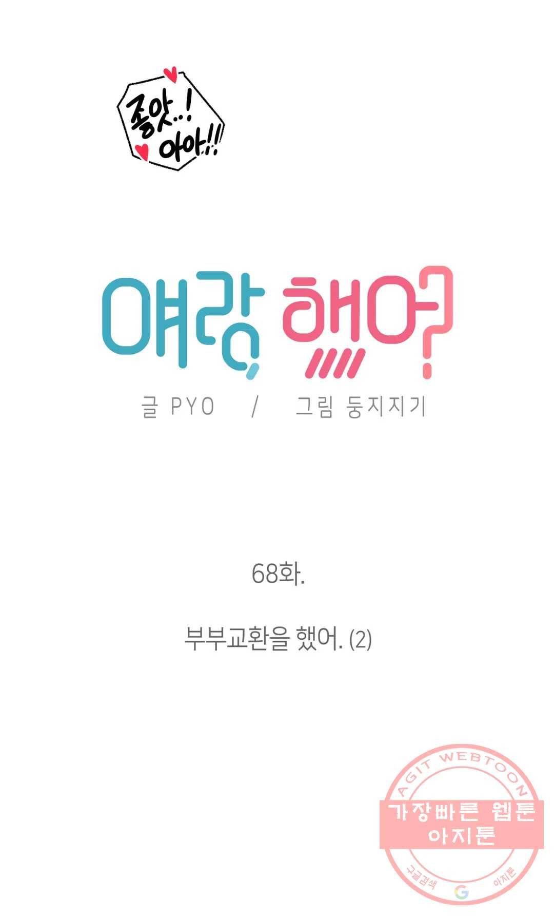 얘랑 했어? 68화 부부교환을 했어(2) 2
