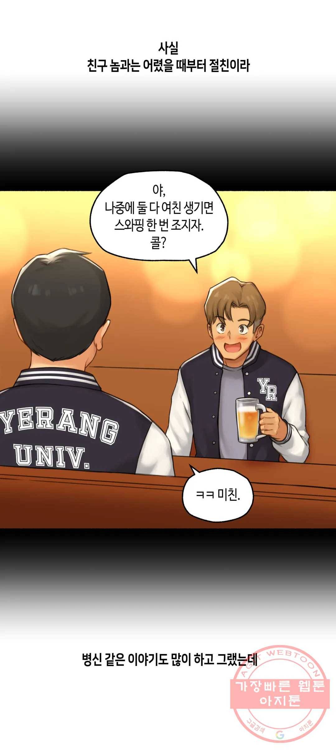 얘랑 했어? 68화 부부교환을 했어(2) 3