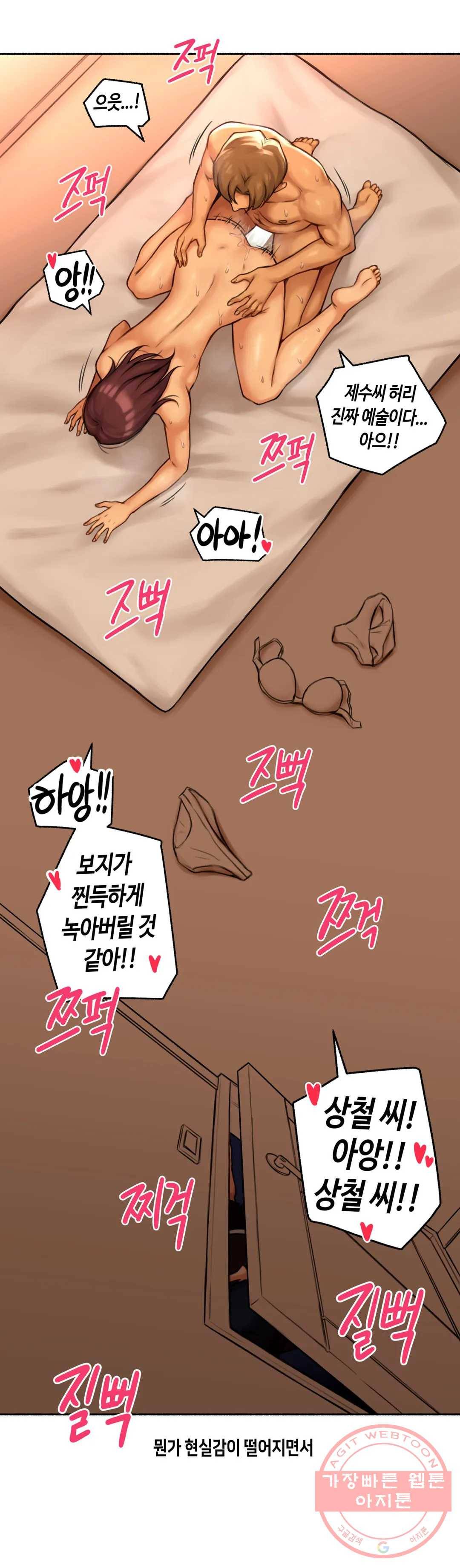 얘랑 했어? 68화 부부교환을 했어(2) 7