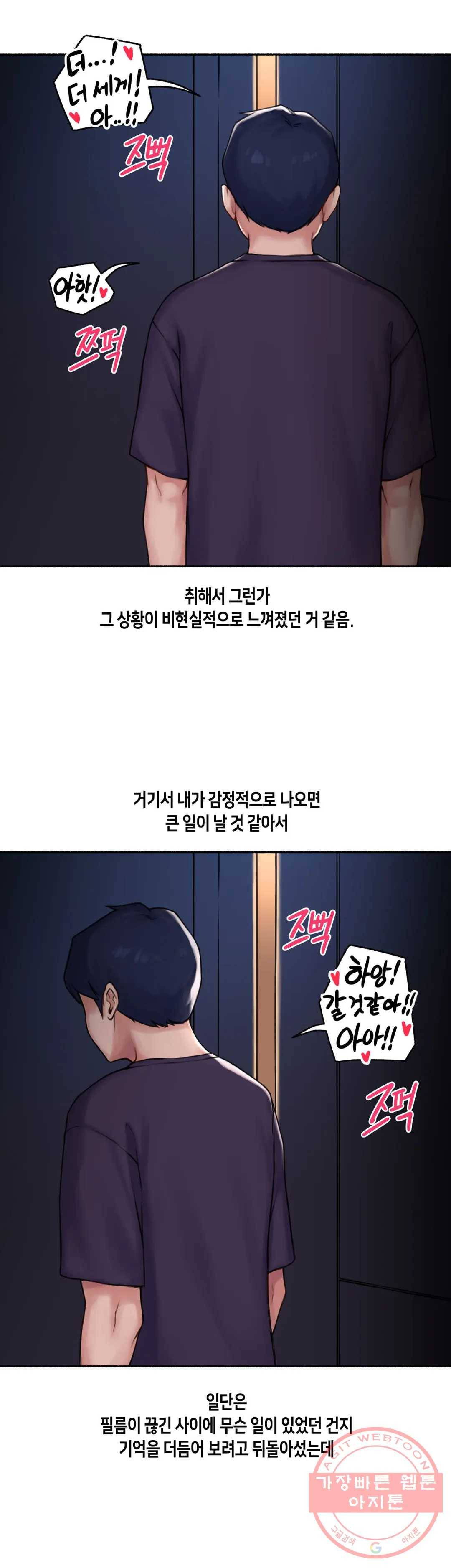 얘랑 했어? 68화 부부교환을 했어(2) 9