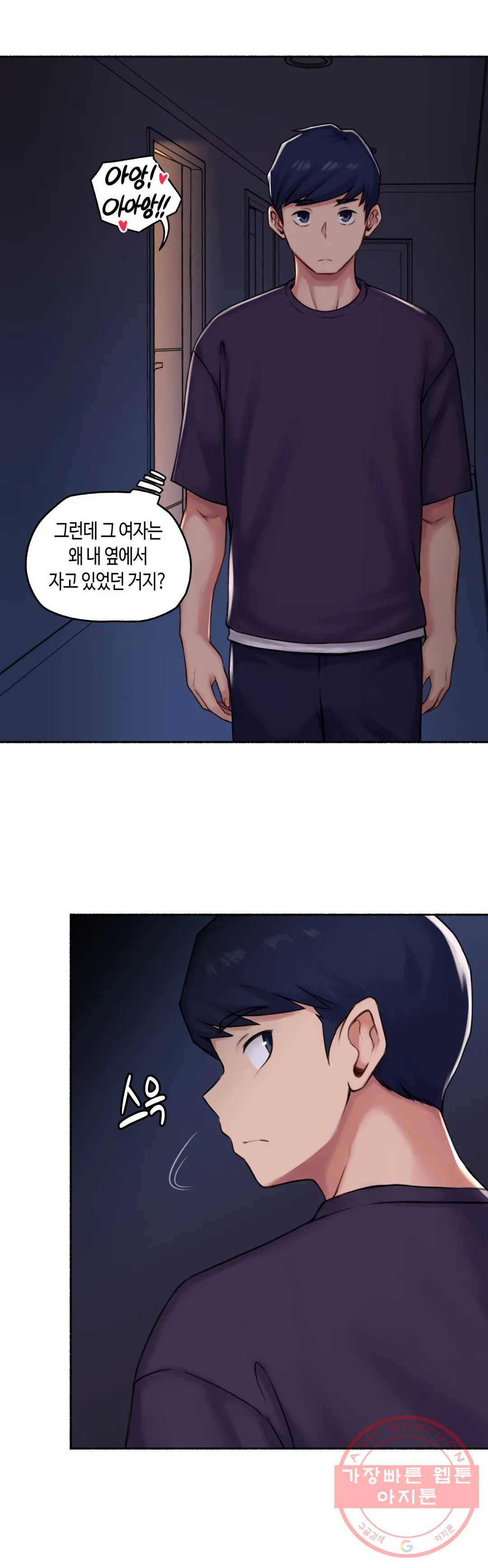 얘랑 했어? 68화 부부교환을 했어(2) 11