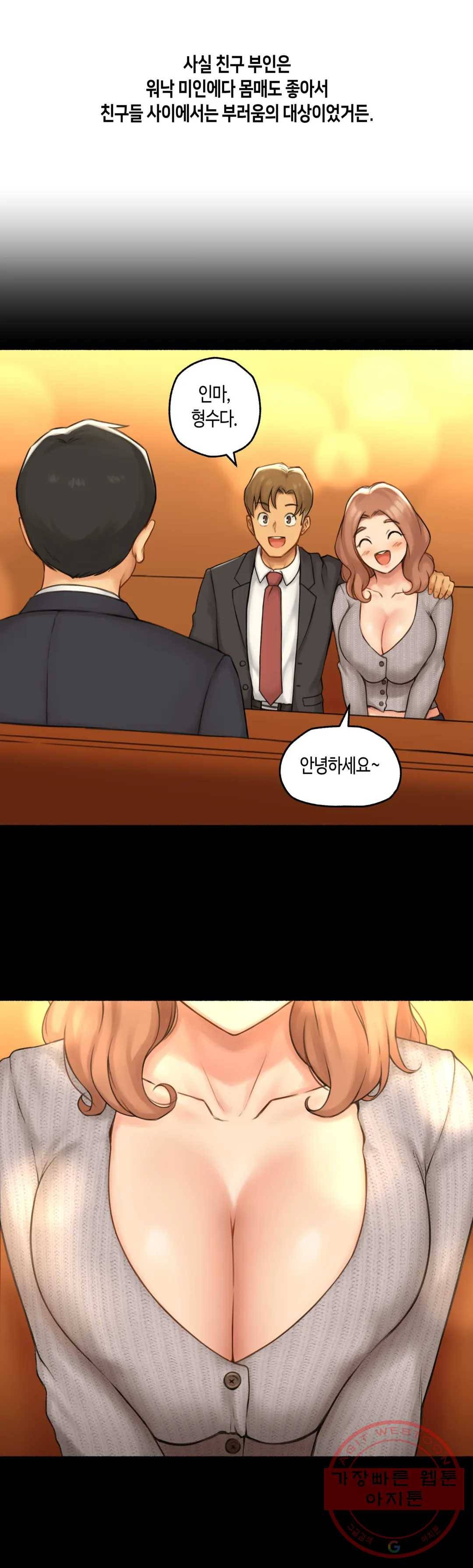 얘랑 했어? 68화 부부교환을 했어(2) 13