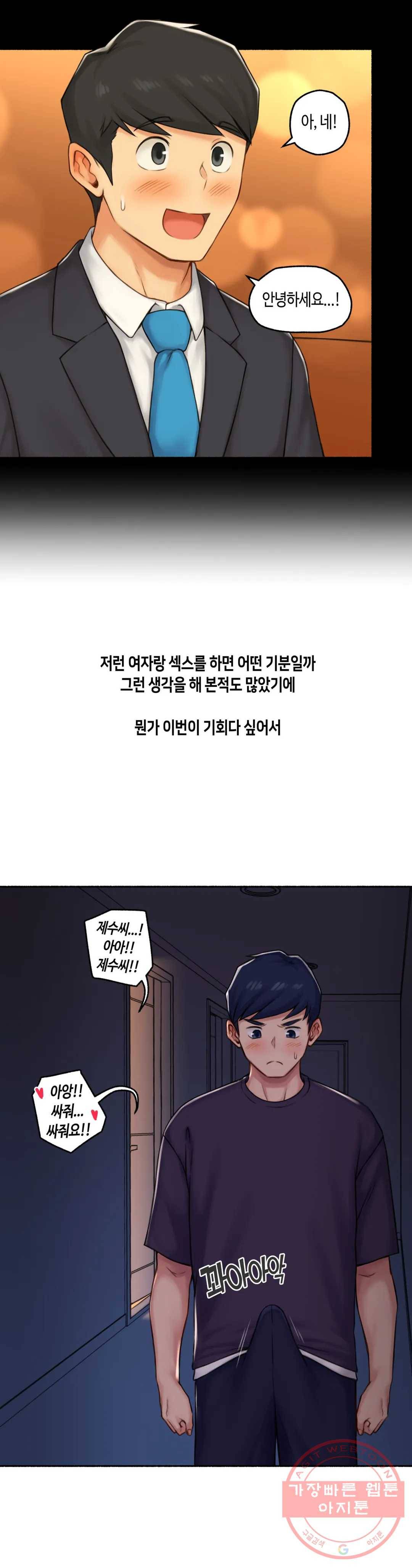얘랑 했어? 68화 부부교환을 했어(2) 14