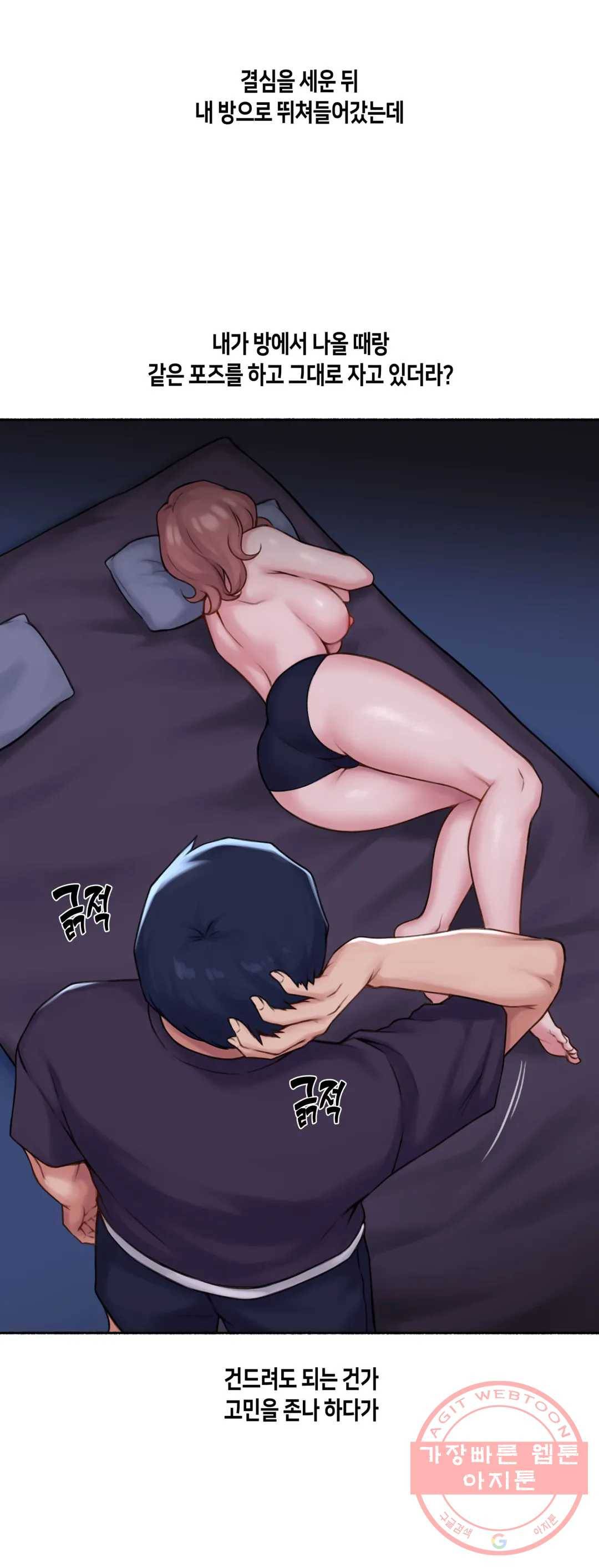 얘랑 했어? 68화 부부교환을 했어(2) 15