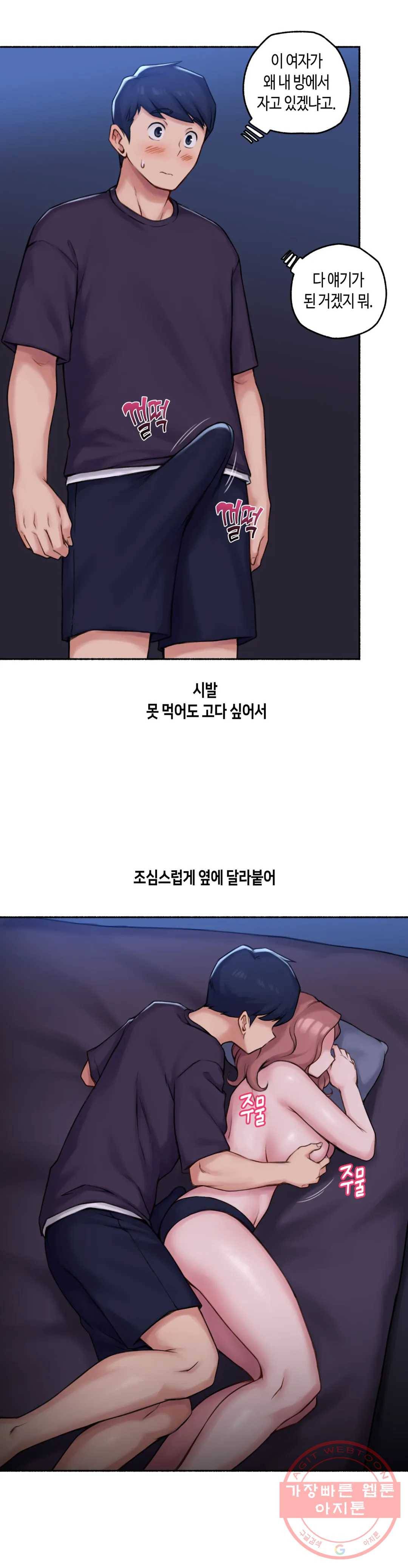 얘랑 했어? 68화 부부교환을 했어(2) 17