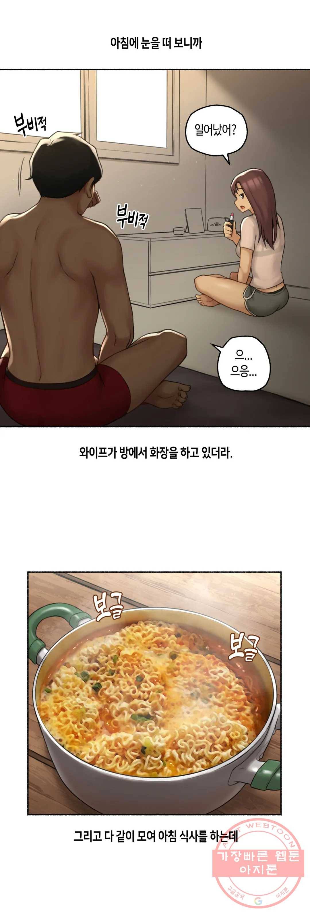 얘랑 했어? 68화 부부교환을 했어(2) 35