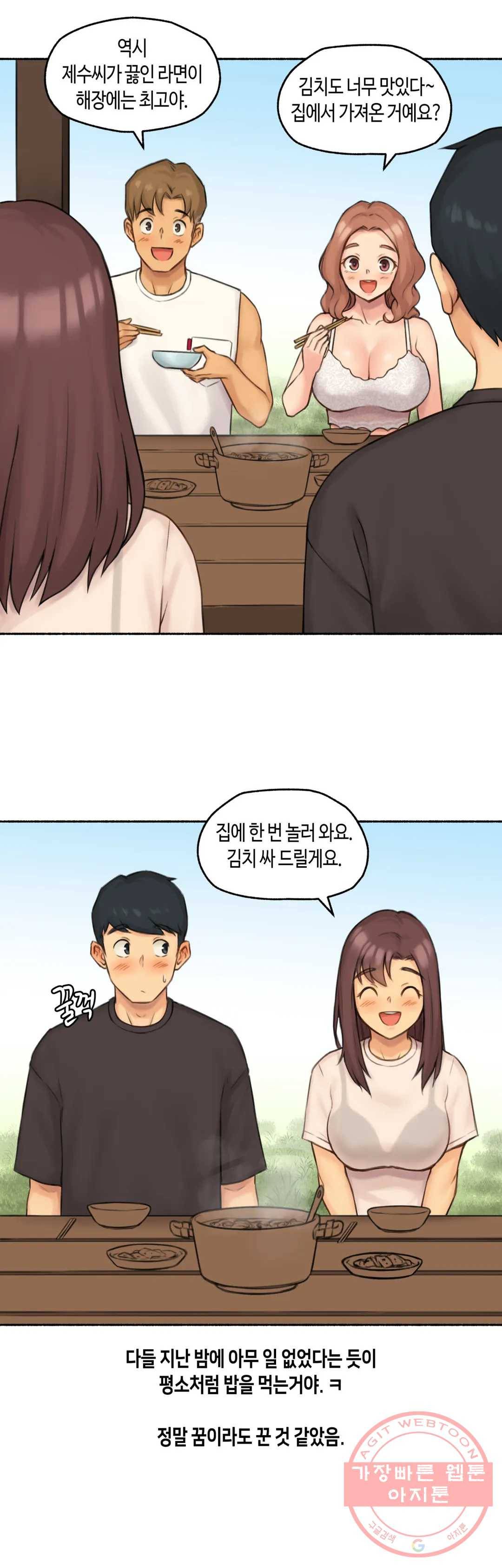 얘랑 했어? 68화 부부교환을 했어(2) 36