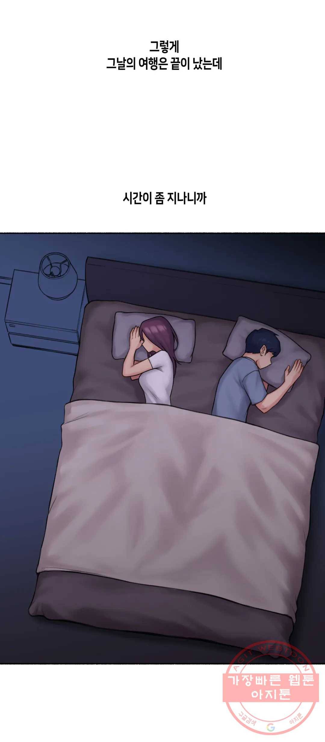 얘랑 했어? 68화 부부교환을 했어(2) 37