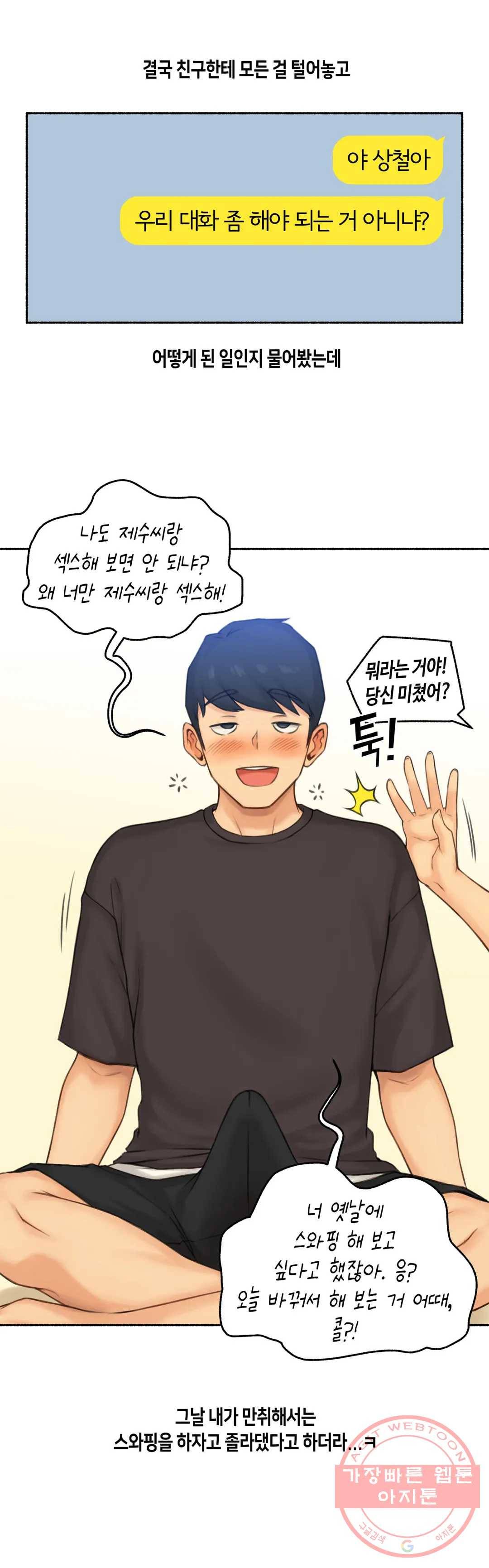 얘랑 했어? 68화 부부교환을 했어(2) 39
