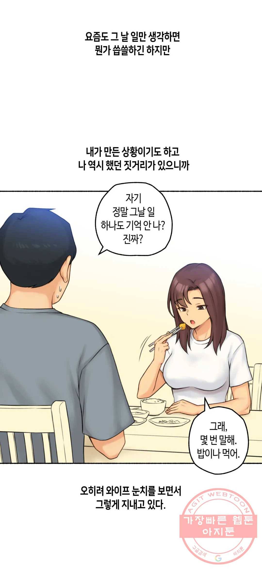 얘랑 했어? 68화 부부교환을 했어(2) 40