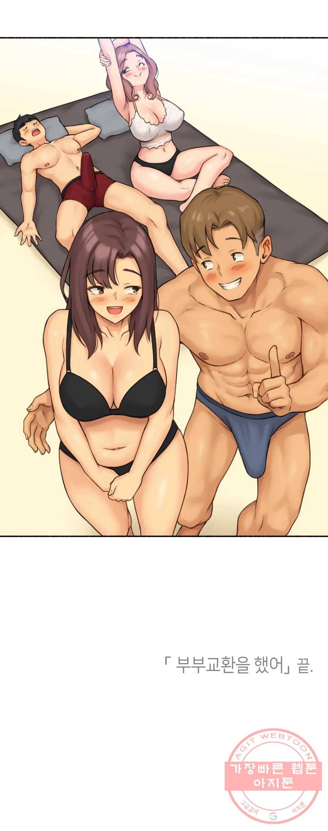 얘랑 했어? 68화 부부교환을 했어(2) 41