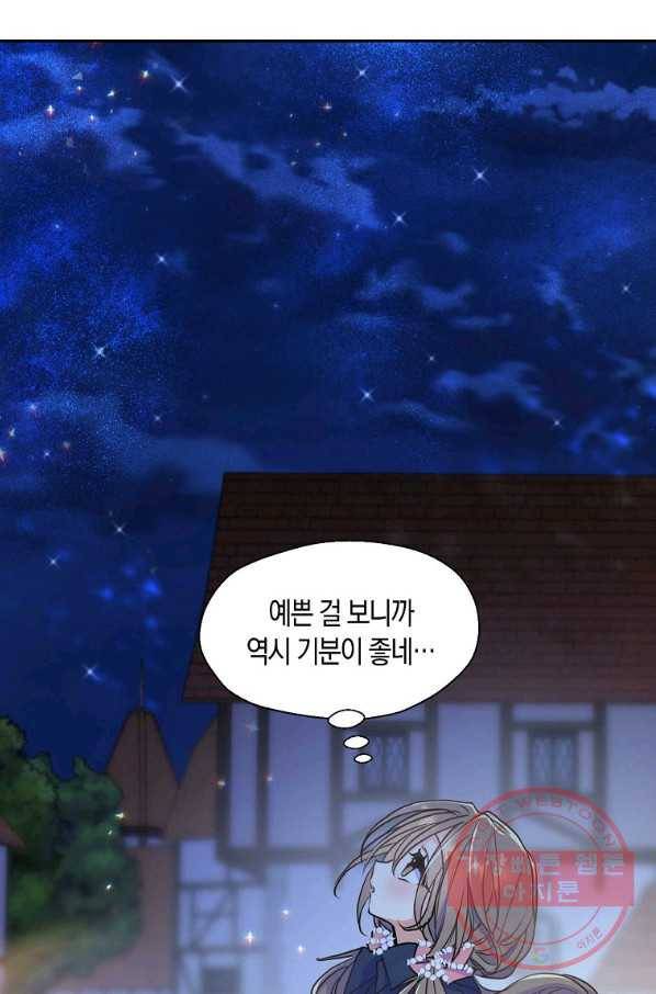 폐하, 또 죽이진 말아주세요 47화 1