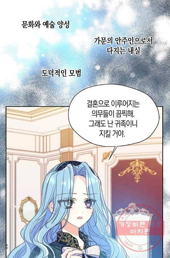 폐하, 또 죽이진 말아주세요 47화 3