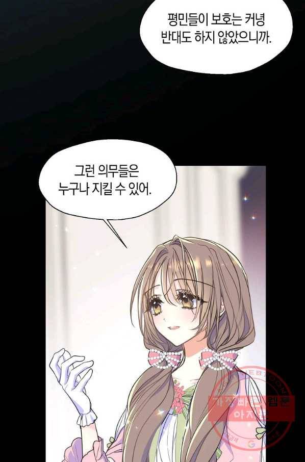 폐하, 또 죽이진 말아주세요 47화 5