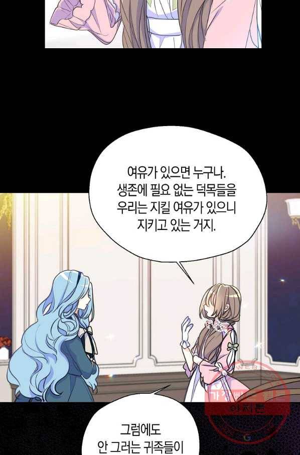 폐하, 또 죽이진 말아주세요 47화 6