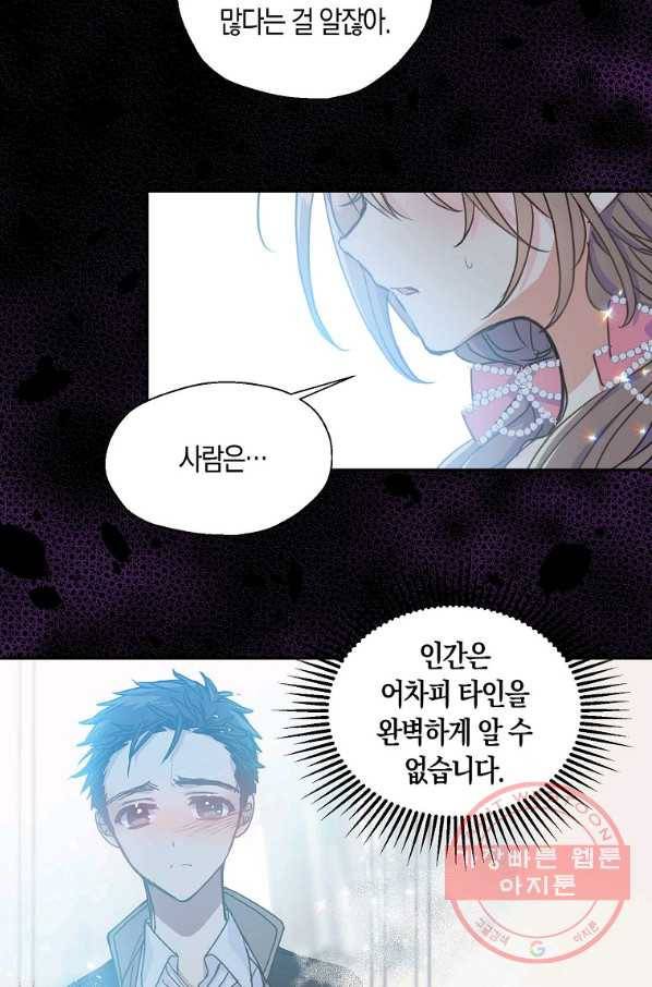 폐하, 또 죽이진 말아주세요 47화 7