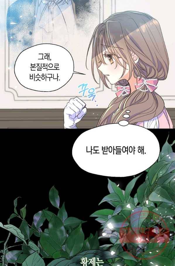 폐하, 또 죽이진 말아주세요 47화 8