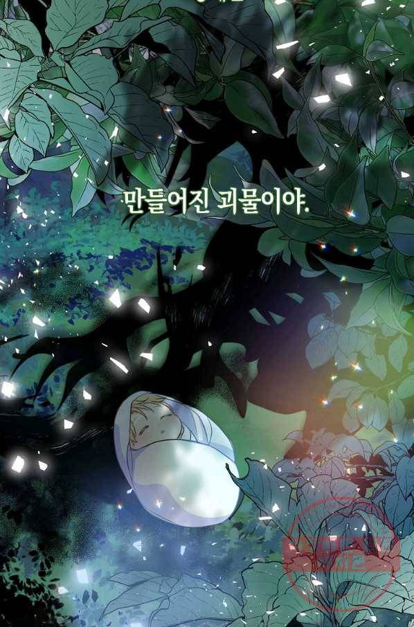 폐하, 또 죽이진 말아주세요 47화 9