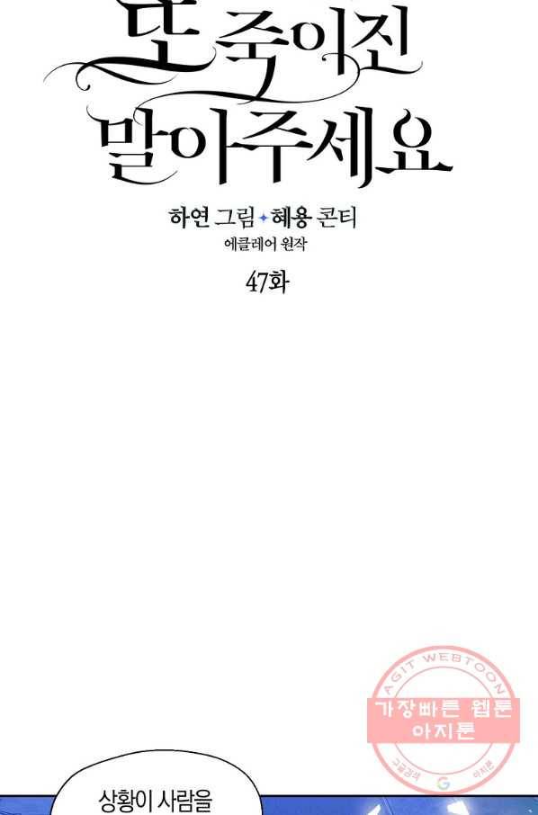 폐하, 또 죽이진 말아주세요 47화 11