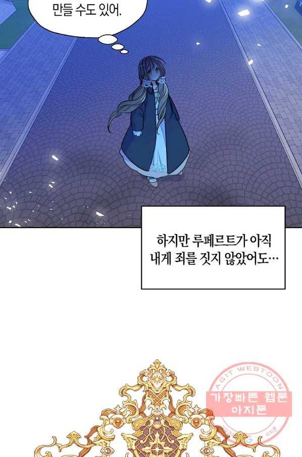 폐하, 또 죽이진 말아주세요 47화 12