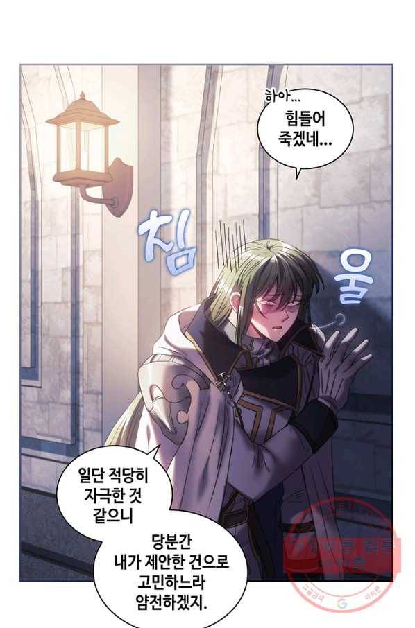 나를 찌르는 가시 47화 6