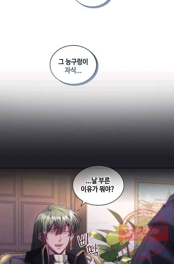 나를 찌르는 가시 47화 8