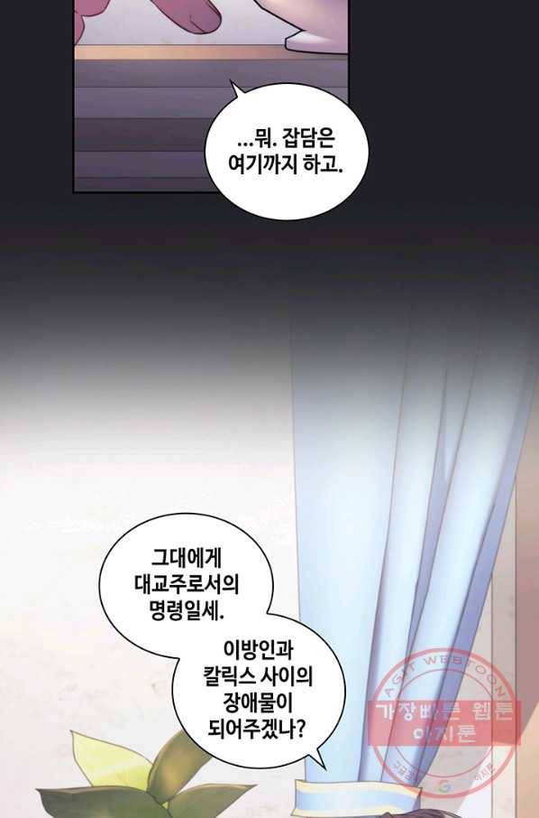 나를 찌르는 가시 47화 11