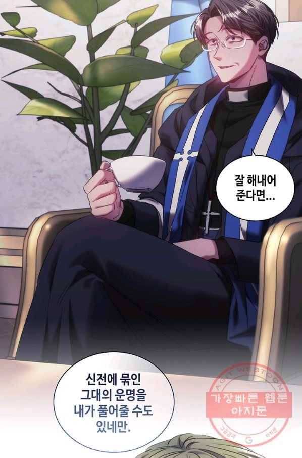 나를 찌르는 가시 47화 12