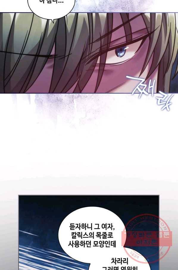 나를 찌르는 가시 47화 14