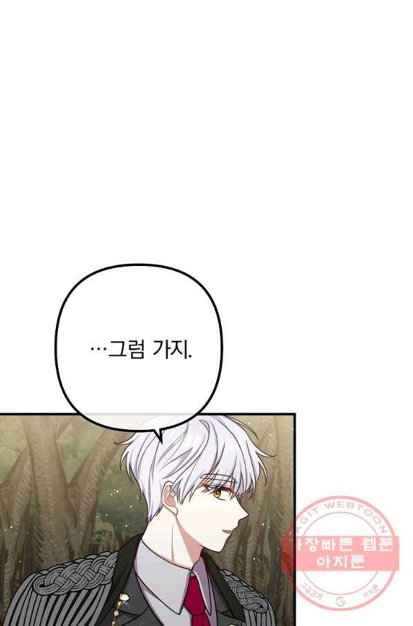 이혼해주세요,남편님! 25화 4