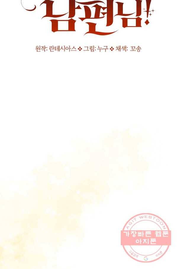 이혼해주세요,남편님! 25화 7