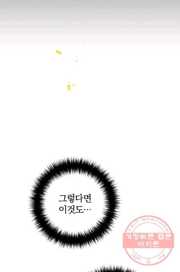 이혼해주세요,남편님! 25화 21