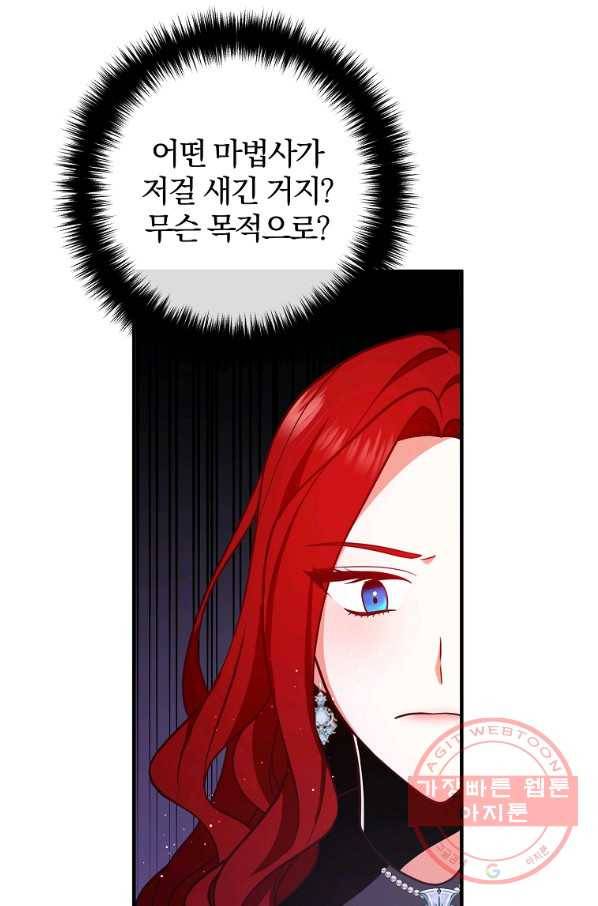 이혼해주세요,남편님! 25화 23