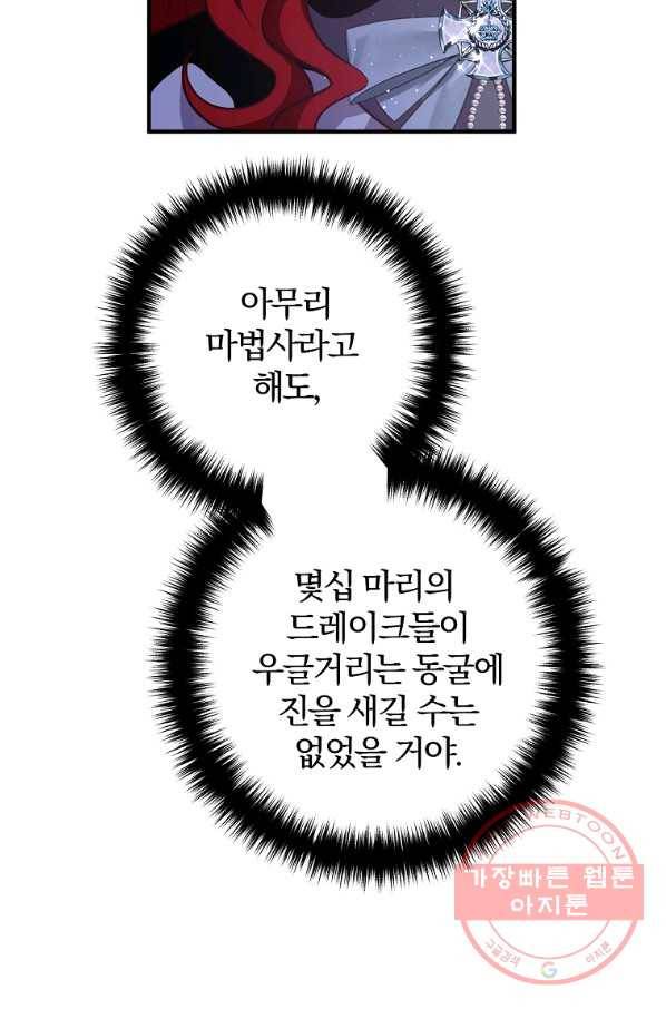 이혼해주세요,남편님! 25화 24