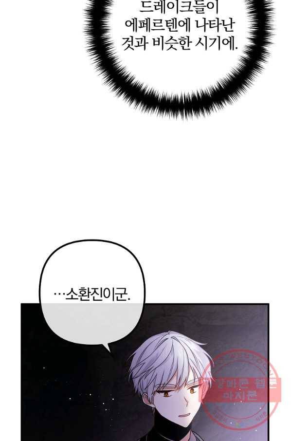 이혼해주세요,남편님! 25화 27