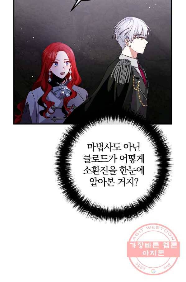 이혼해주세요,남편님! 25화 29