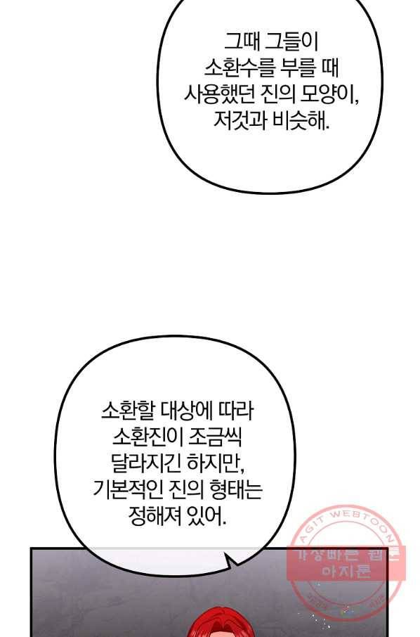 이혼해주세요,남편님! 25화 31