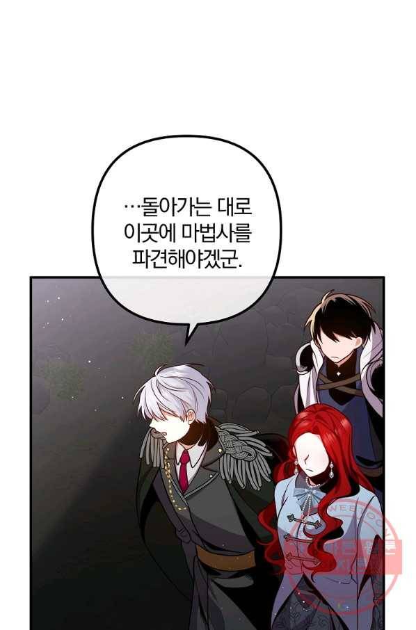이혼해주세요,남편님! 25화 33