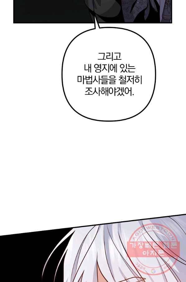 이혼해주세요,남편님! 25화 34