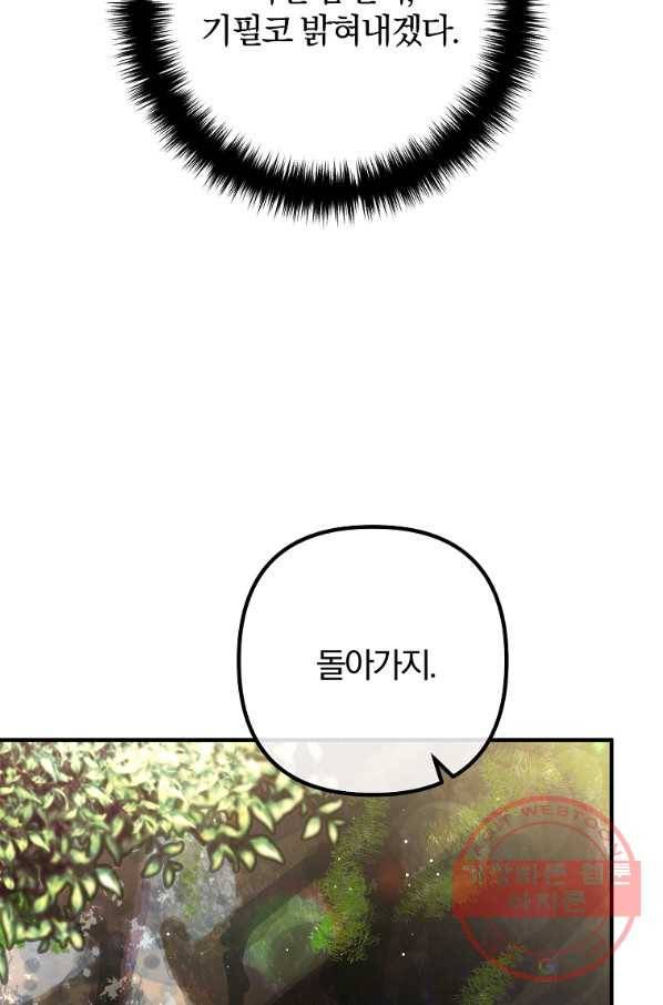 이혼해주세요,남편님! 25화 37