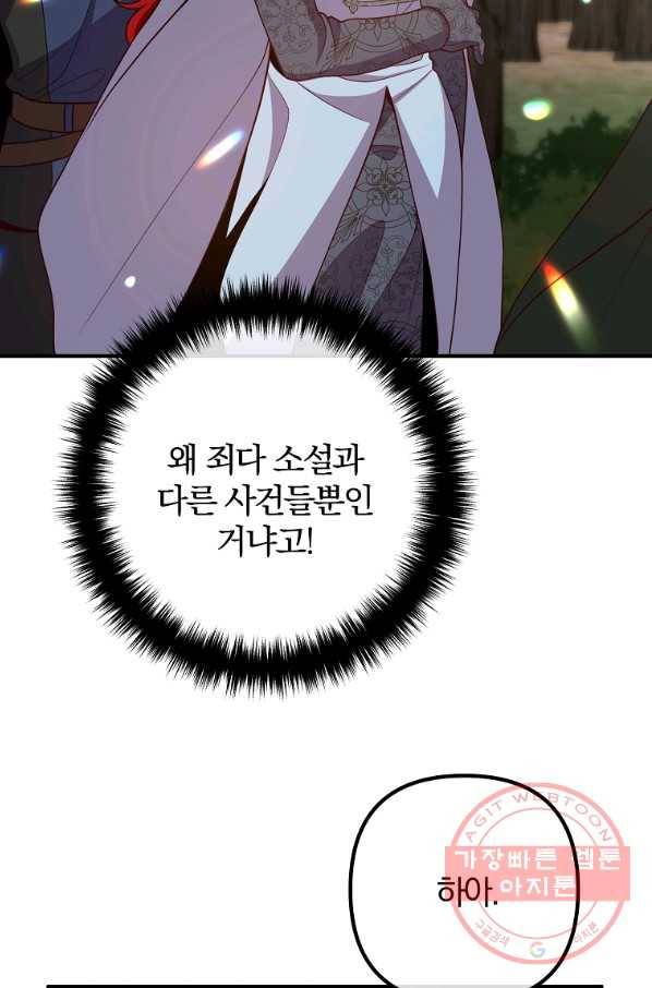 이혼해주세요,남편님! 25화 40