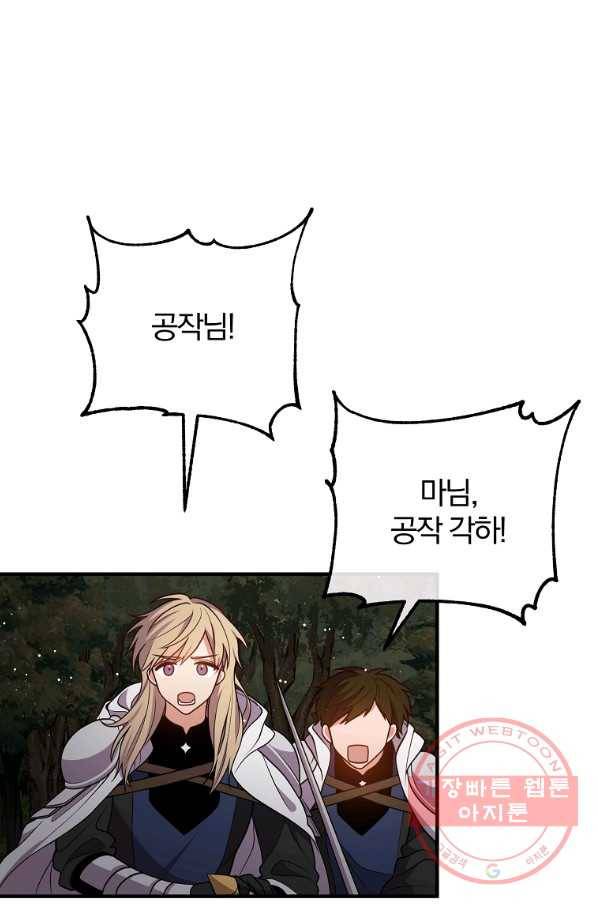 이혼해주세요,남편님! 25화 51