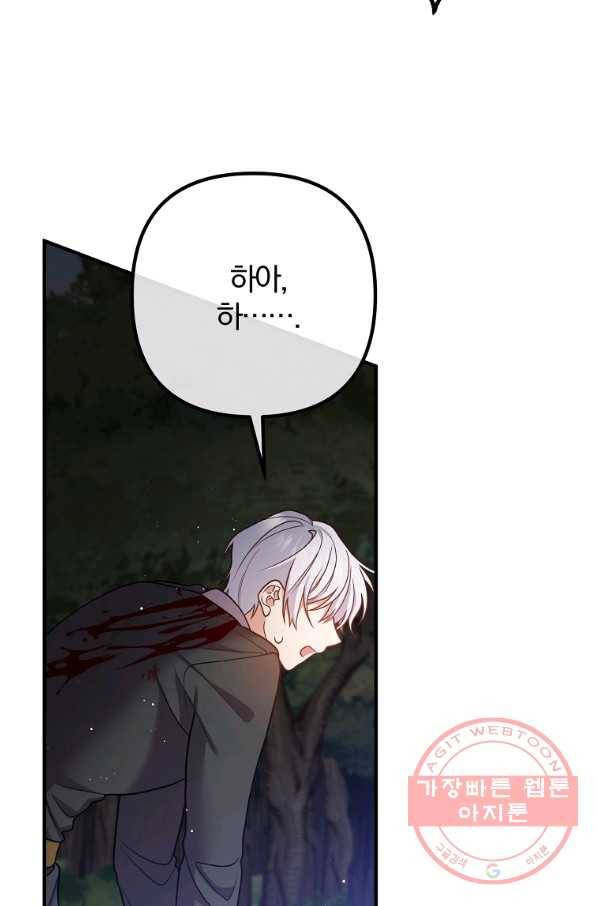 이혼해주세요,남편님! 25화 58