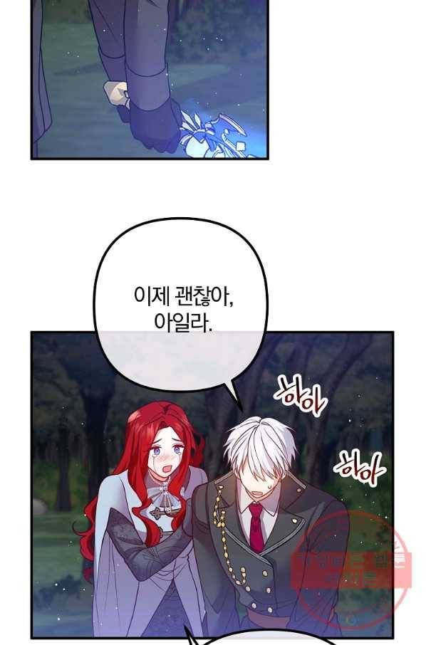 이혼해주세요,남편님! 25화 59