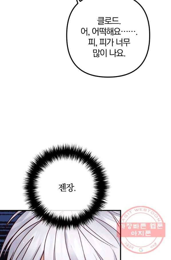 이혼해주세요,남편님! 25화 60