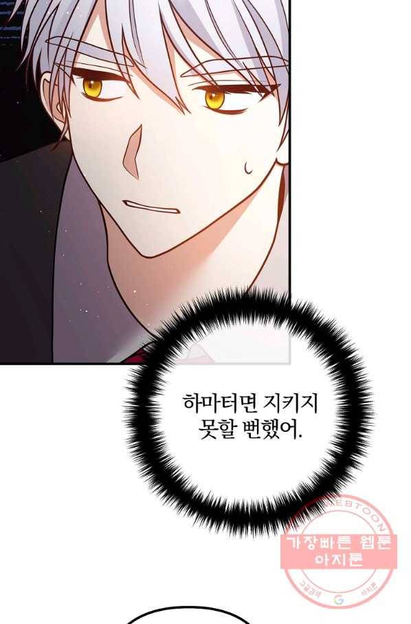 이혼해주세요,남편님! 25화 61